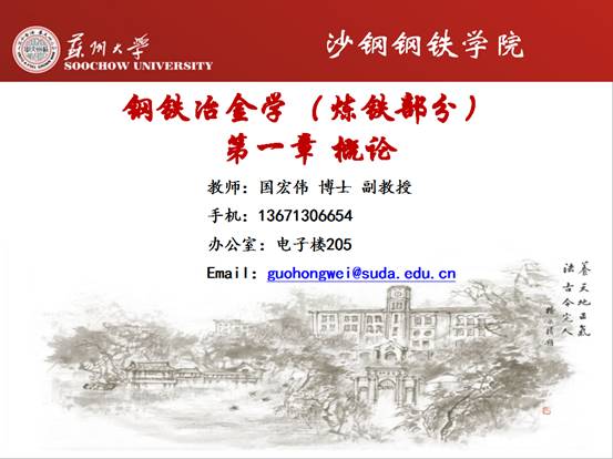 炼铁学钢铁冶金学