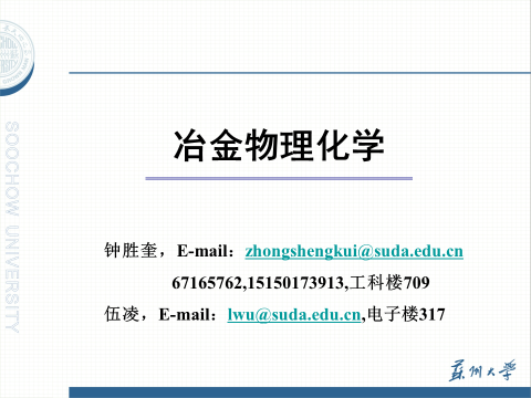 冶金物理化学